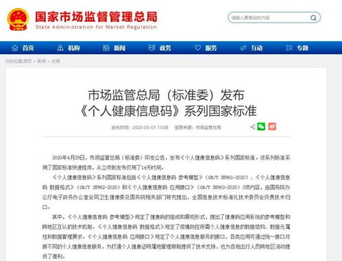 個人健康信息碼國家標準發布，阿里參與制定遠程健康管理服務