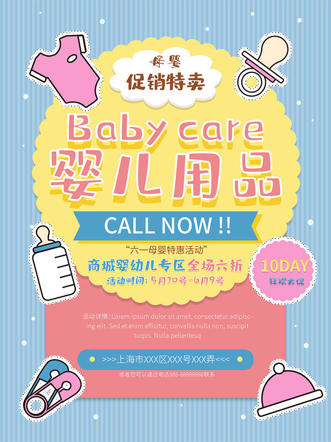 寶寶福利社·嬰兒用品狂歡特賣